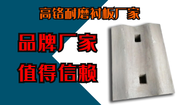 高鉻耐磨草莓污视频在线廠家-品牌廠家值得信賴[草莓视频APP官网]